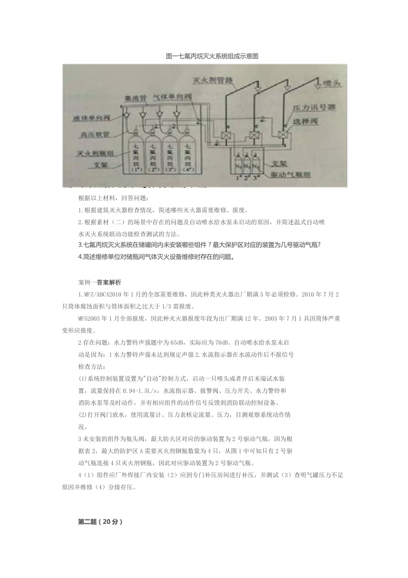 2015注册消防工程师案例分析真题(完整)_第2页