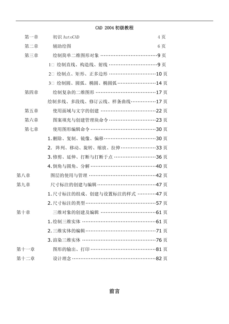 Cad2004初级教程(很详细)_第1页