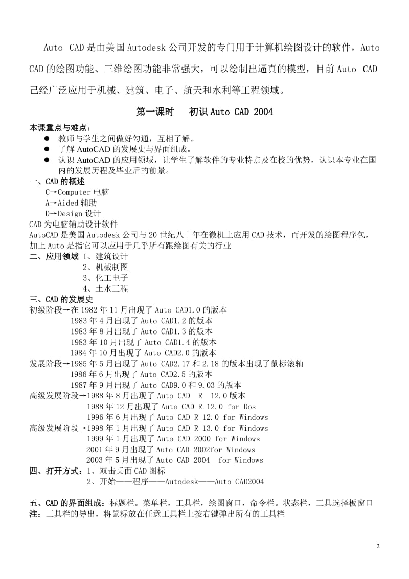 Cad2004初级教程(很详细)_第2页