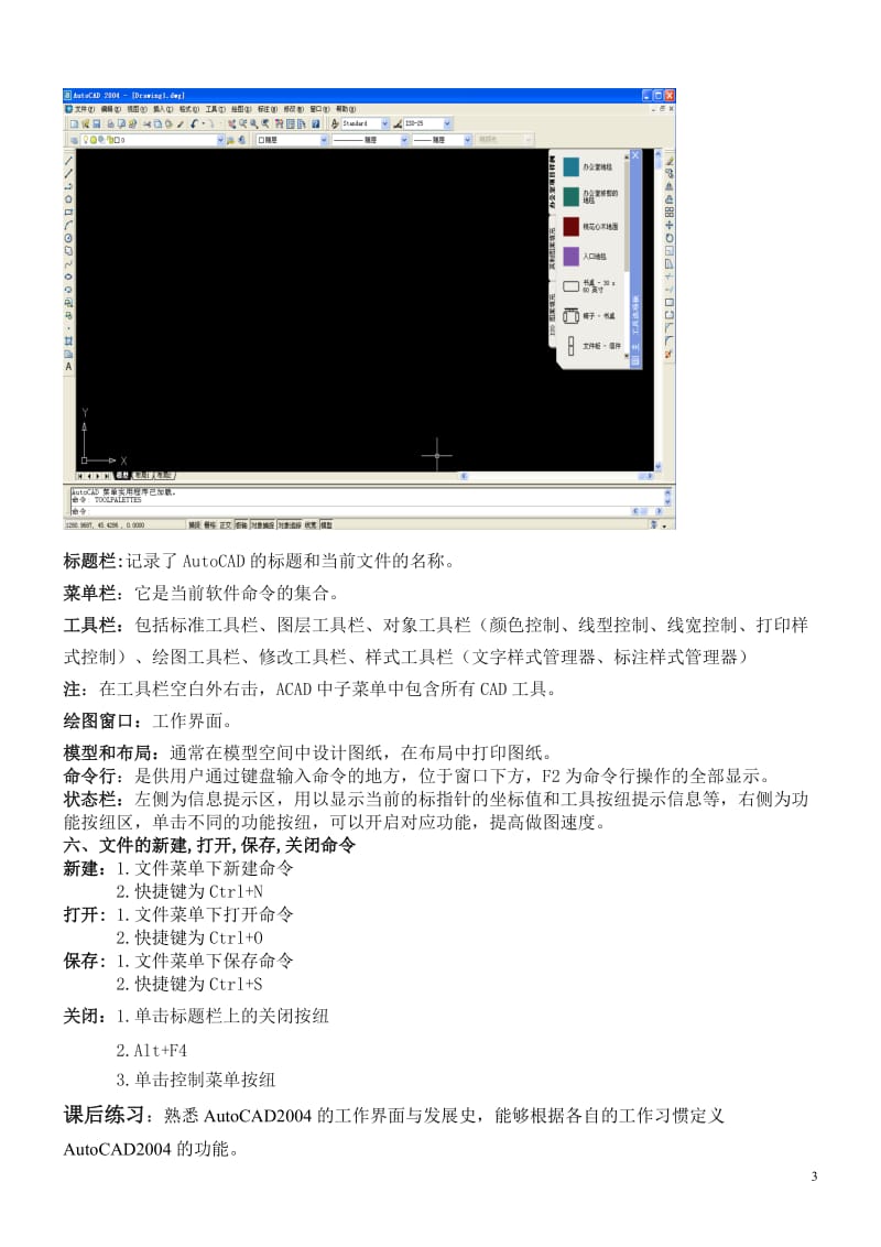 Cad2004初级教程(很详细)_第3页