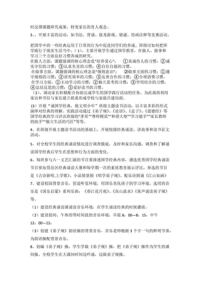 《国学与小学生行为习惯养成的策略》课题_第2页