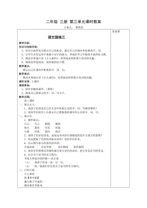 2017秋部編人教版語文二年級(jí)上冊(cè)語文園地三教案