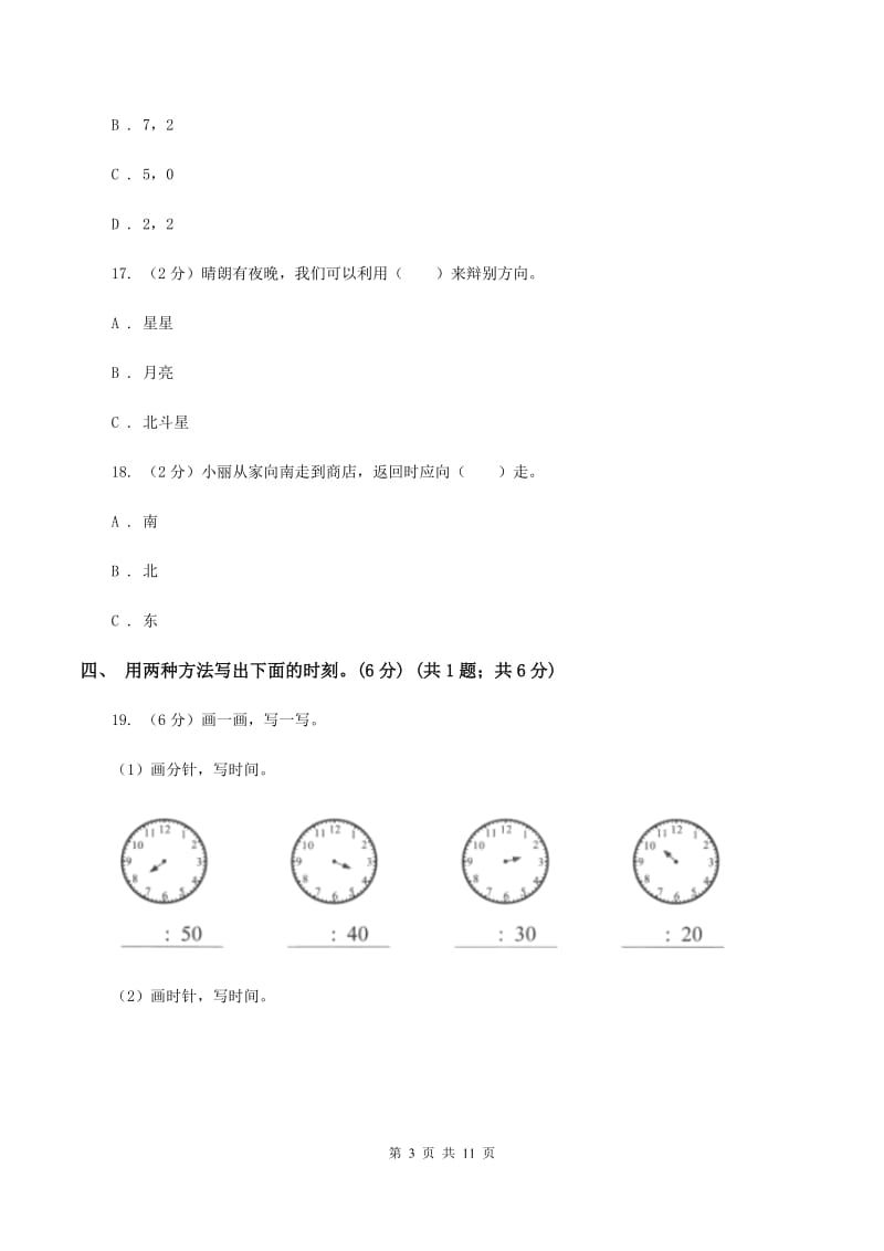 长春版2019-2020学年二年级下学期数学第一次月考考试试卷A卷_第3页