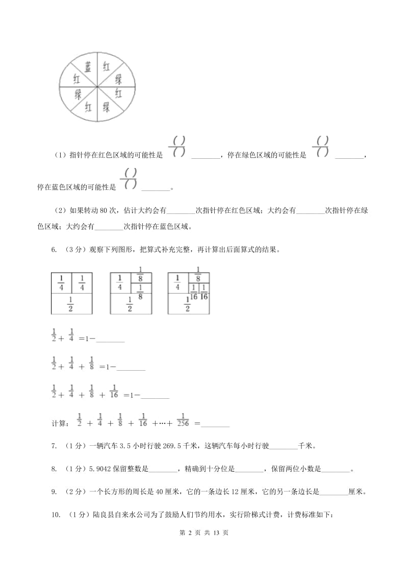 上海教育版20192020学年五年级上学期数学期中试卷B卷_第2页