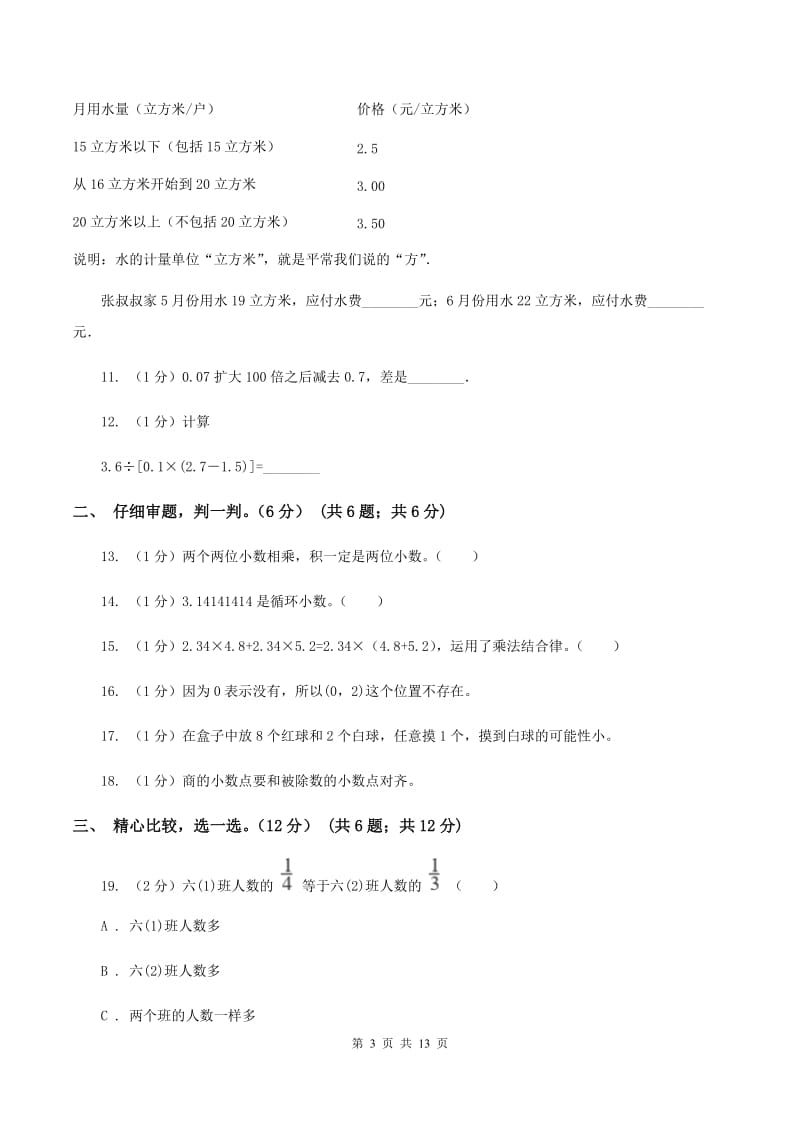 上海教育版20192020学年五年级上学期数学期中试卷B卷_第3页