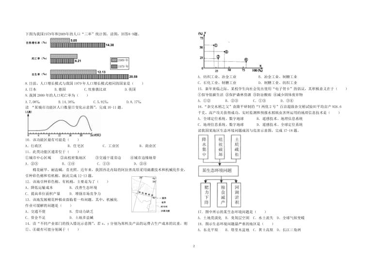 2017学业水平考试地理模拟题(附答案)_第2页