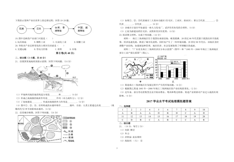 2017学业水平考试地理模拟题(附答案)_第3页