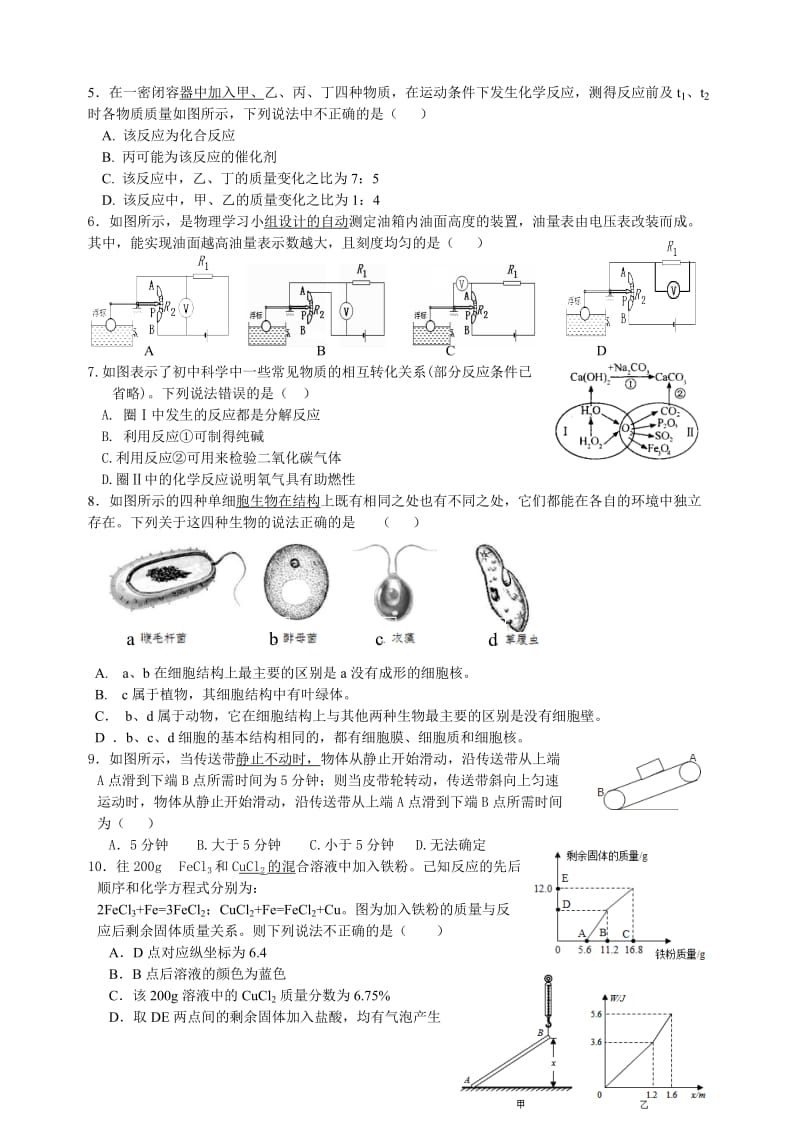 2017年温州中学提前招生模拟考试科学卷_第2页