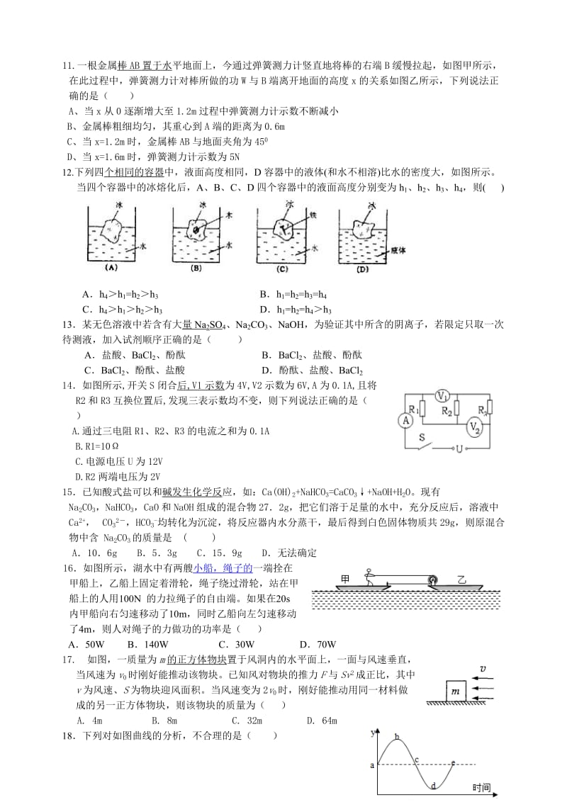 2017年温州中学提前招生模拟考试科学卷_第3页