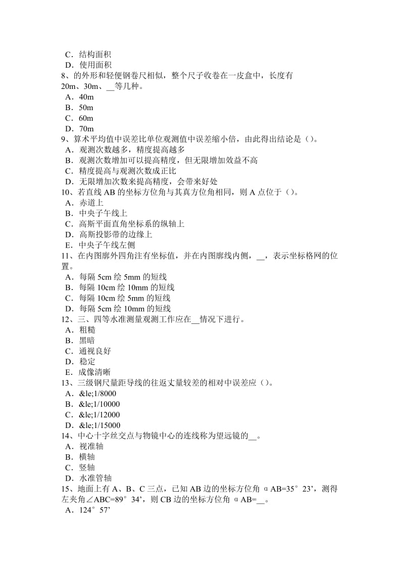 2016年下半年广东省中级工程测量员模拟试题_第2页