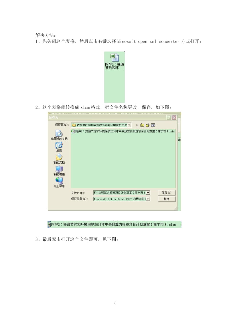 excel表格出现乱码的一种解决方法_第2页