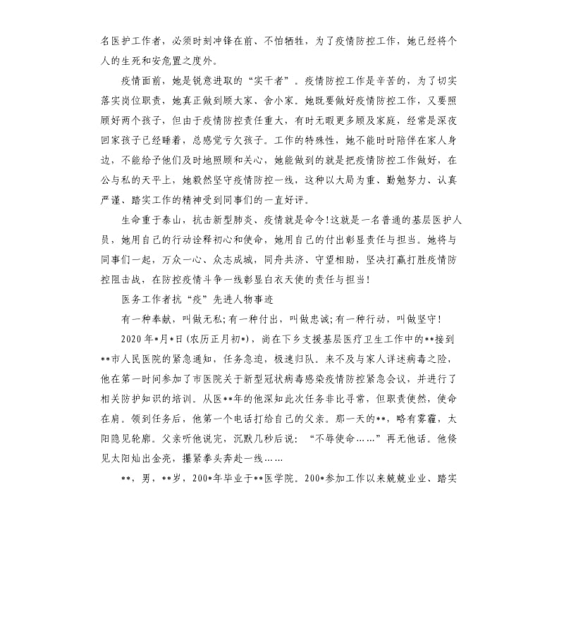 疫情防控医务工作者个人先进事迹三篇.docx_第2页