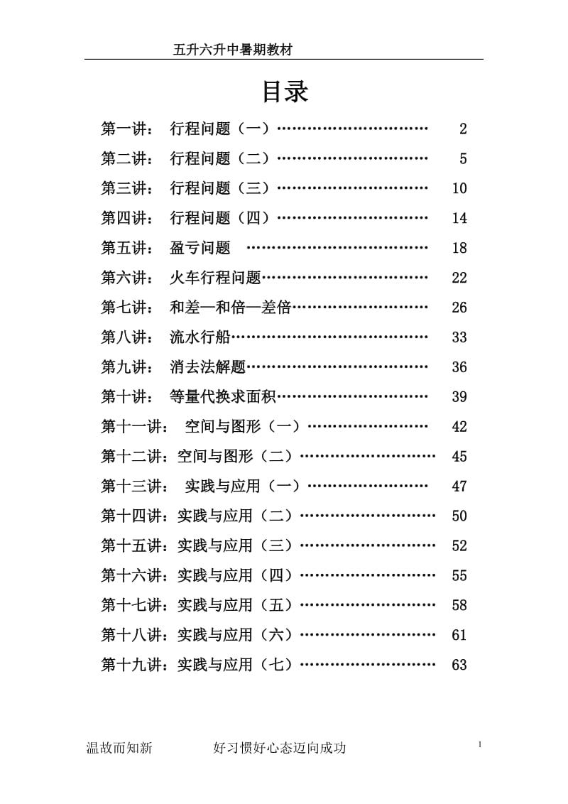 2014年8月五升六暑期教材_第1页