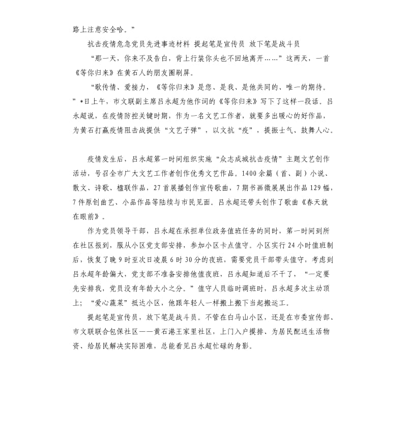 抗击疫情危急党员先进事迹材料.docx_第3页