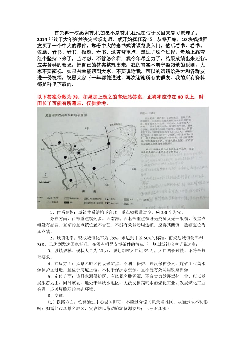 2014年注册规划师考试实务整理答案_第1页