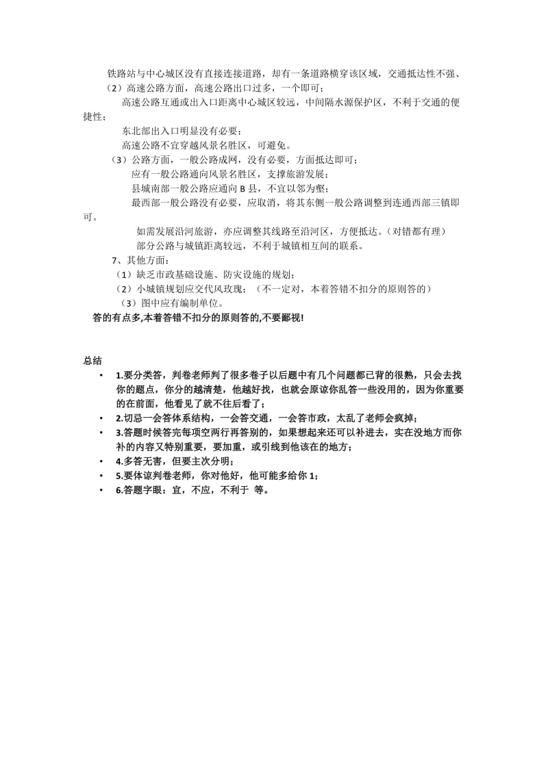 2014年注册规划师考试实务整理答案_第2页