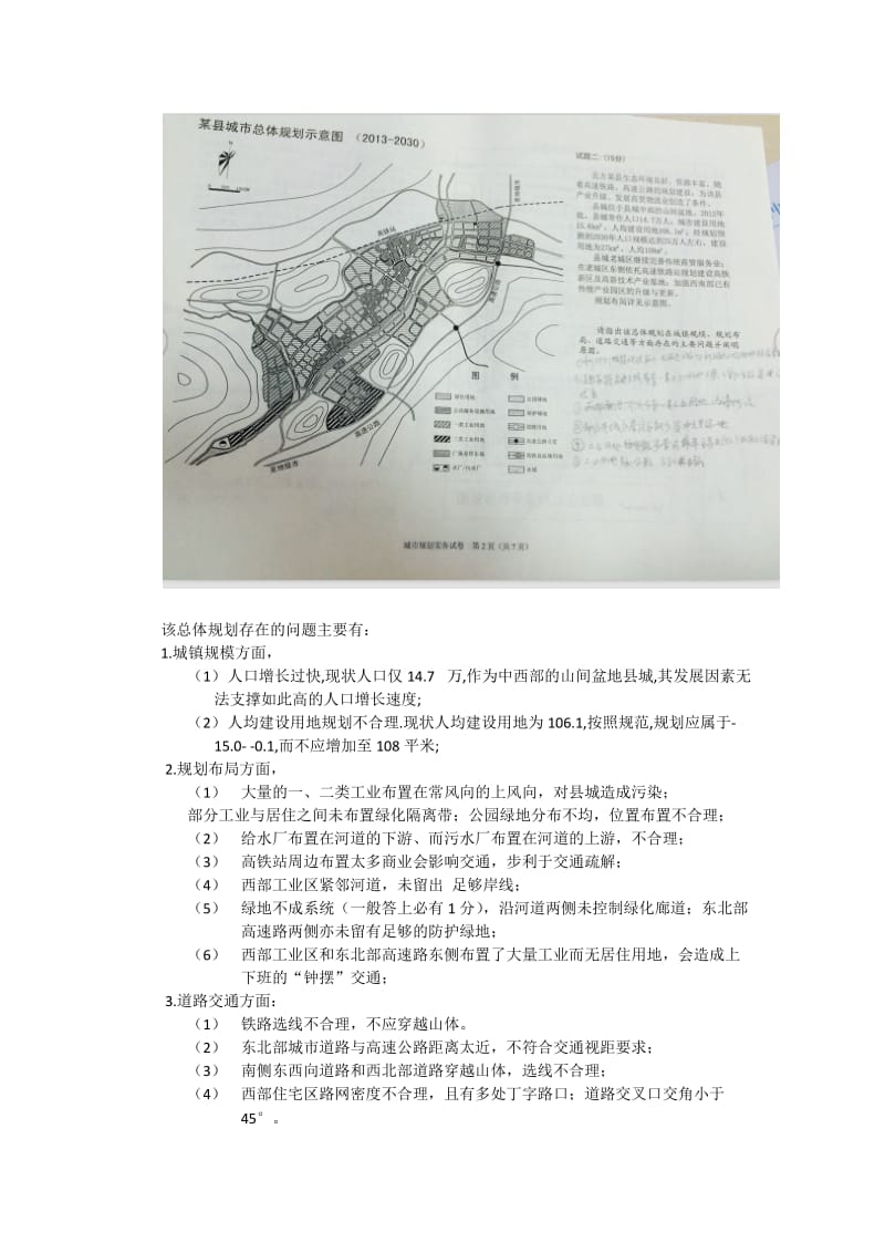 2014年注册规划师考试实务整理答案_第3页