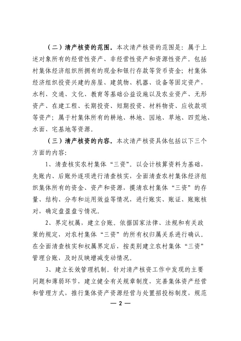 xxx农村集体经济组织清产核资工作方案_第2页