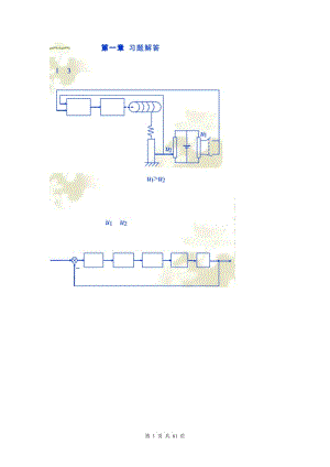 《控制工程基礎(chǔ)》第二版課后習(xí)題答案