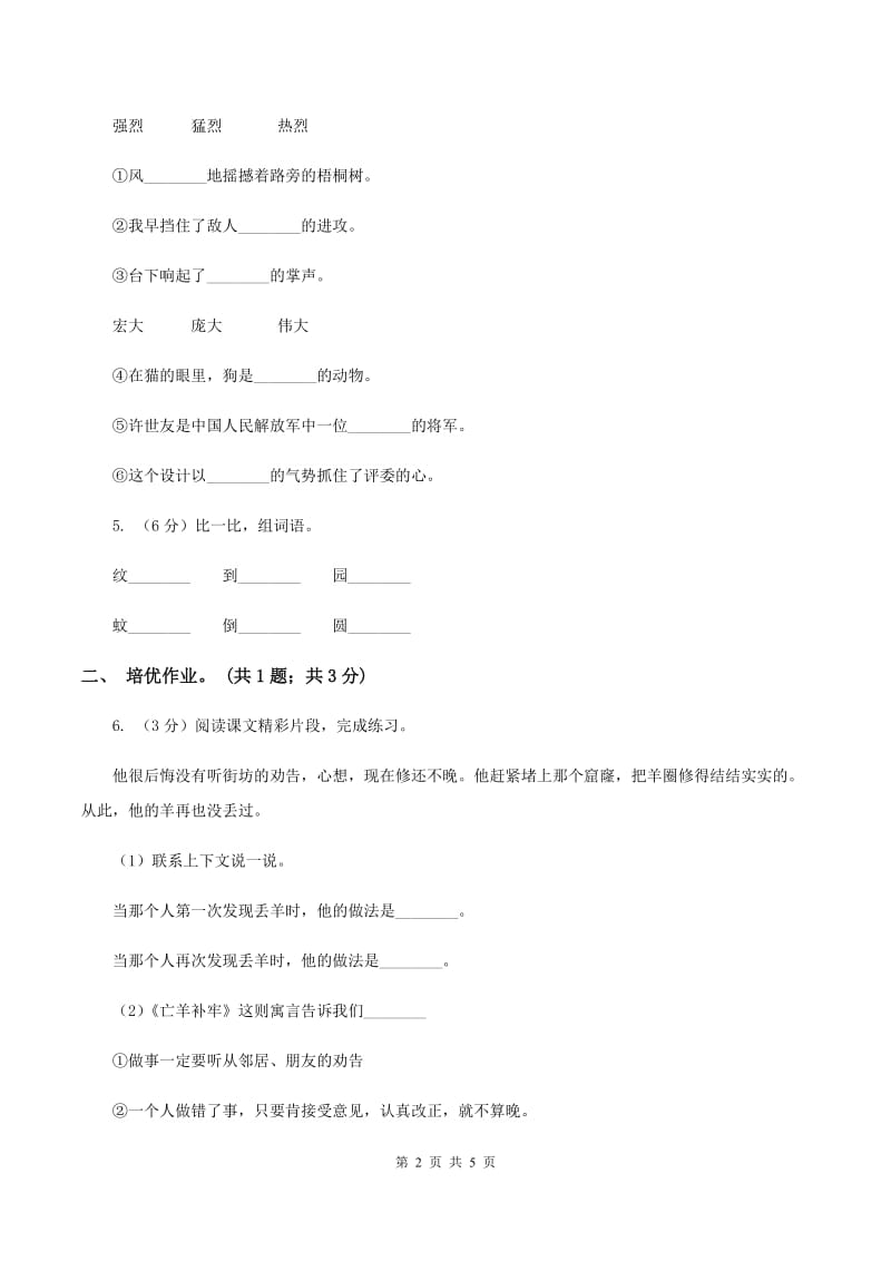 部编版小学语文一年级下册课文2 7 怎么都快乐同步练习A卷_第2页