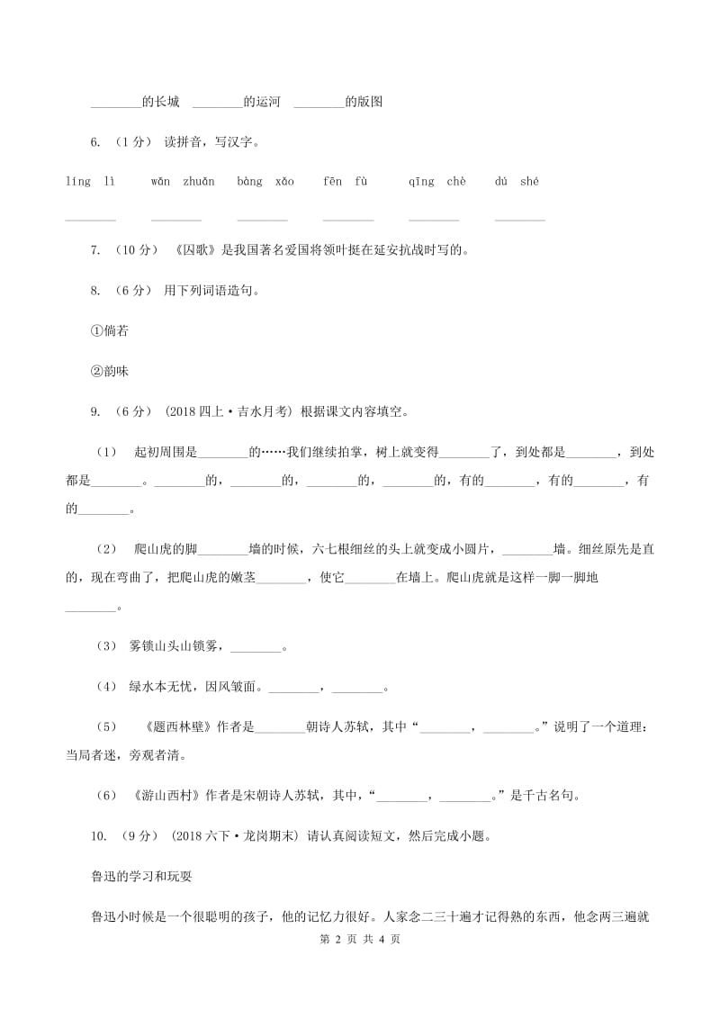 上海教育版2019-2020一年级上学期语文期末学业能力测试试卷B卷_第2页