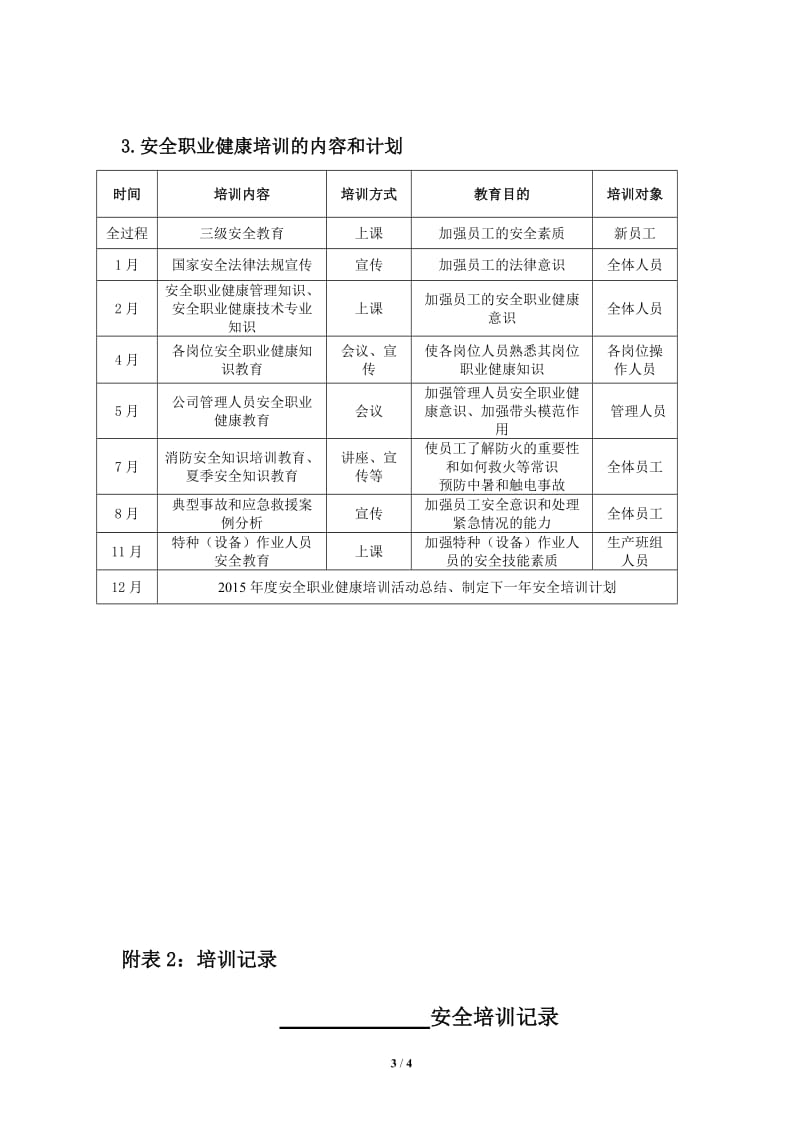 2018年安全职业健康教育培训计划_第3页