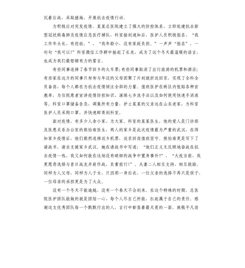 2020疫情防控先进事迹学习心得体会5篇.docx_第3页