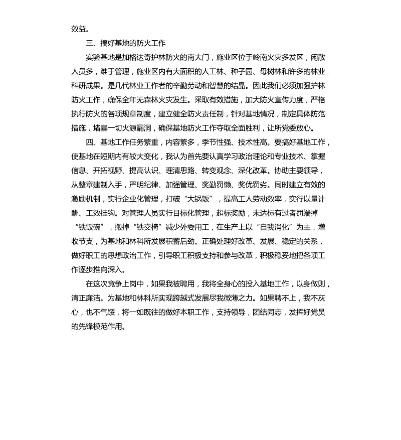 林业竞职演讲稿七.docx_第3页