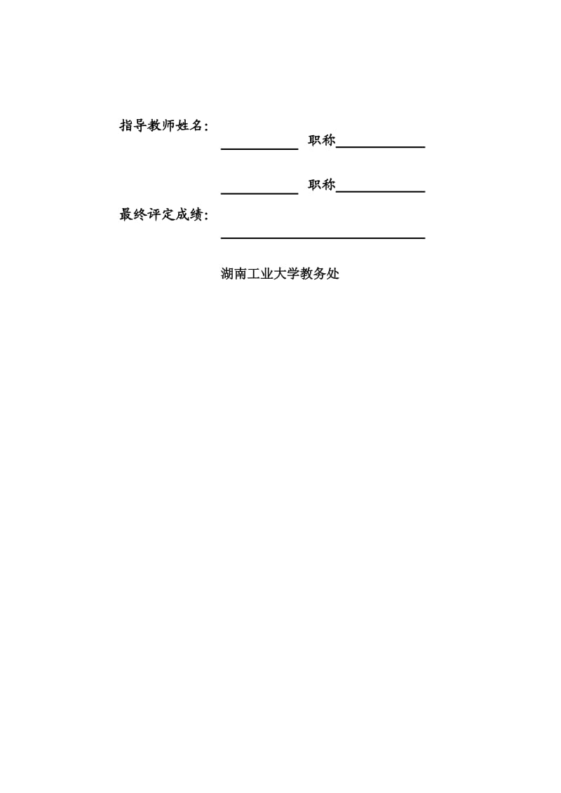 2016届机械工程学院毕业设计(理工类)格式规范_第2页