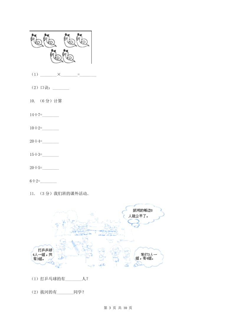 2020年小学数学新苏教版二年级上学期期中试卷B卷_第3页