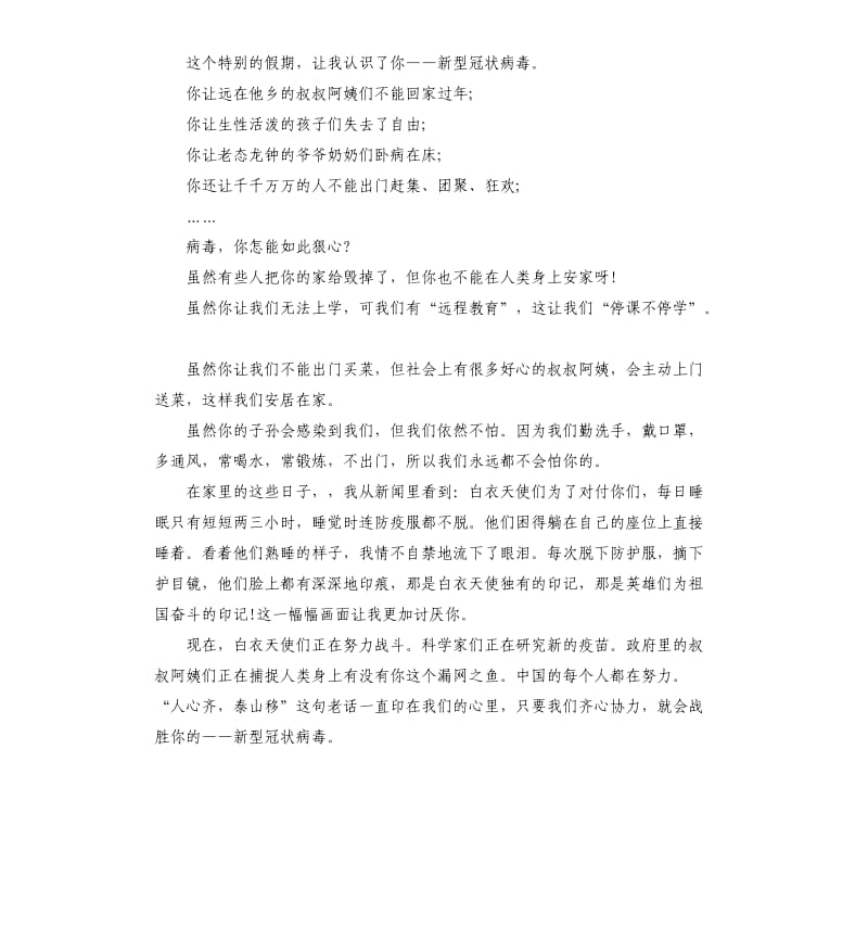 面对疫情我想说一段话.docx_第2页