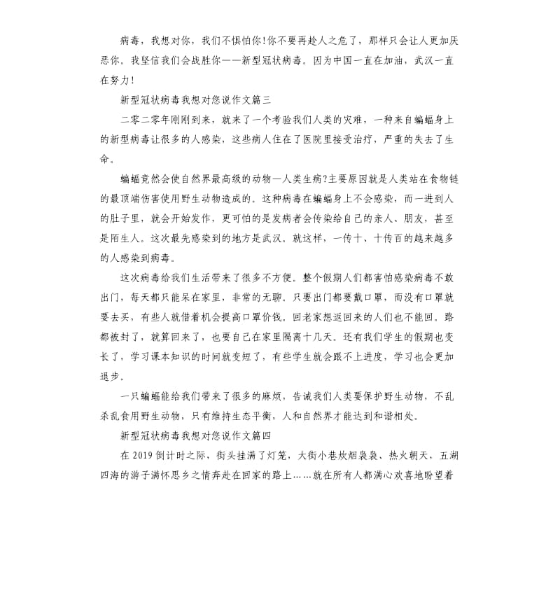 面对疫情我想说一段话.docx_第3页