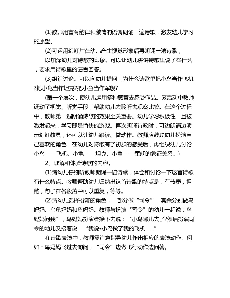 幼儿园中班语言故事教案：我是陆海空三军总司令_第2页