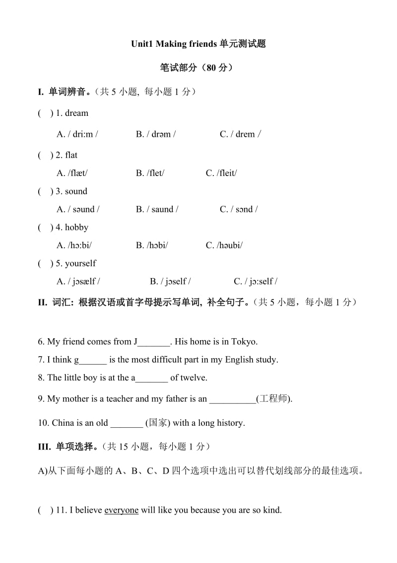 2015-2016学年牛津沪教版初中英语七年级英语上册Unit1-Making-friends单元测试题_第1页