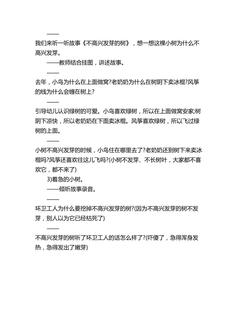 幼儿园中班健康教案不高兴的树不发芽_第2页