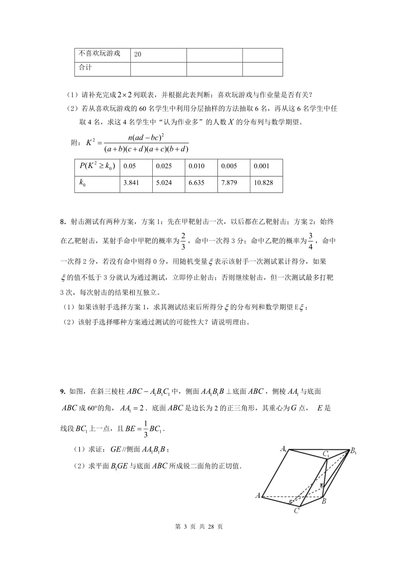 【高三试卷】高考备考冲刺阶段数学学科训练材料（理科）_第3页