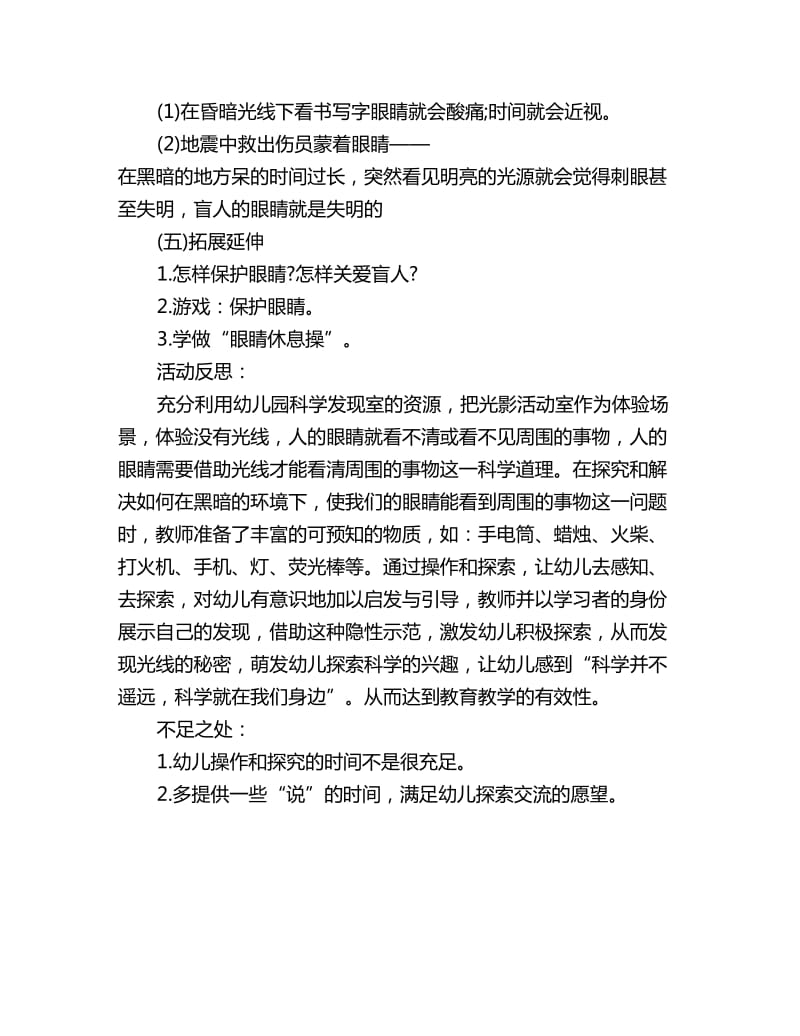 幼儿园中班科学教案详案反思：看到了吗_第3页