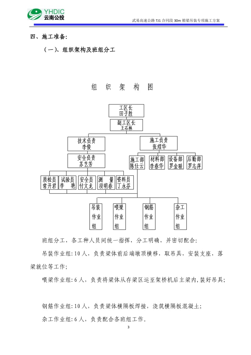 30米箱梁吊装专项方案_第3页