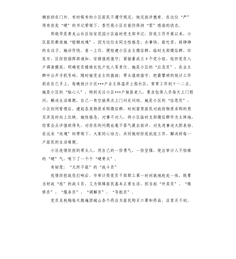 审计局党员干部职工抗击疫情双报到侧记.docx_第3页