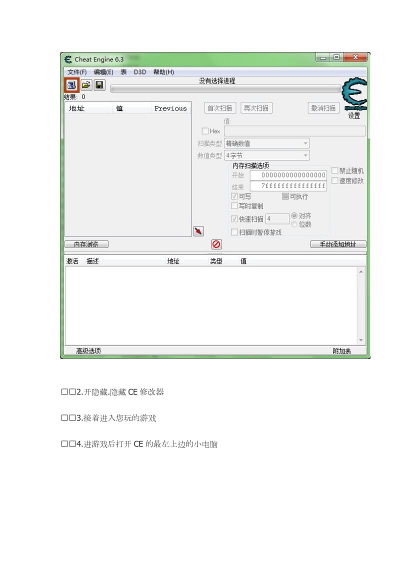 Cheat-Engine-使用教程_第2页