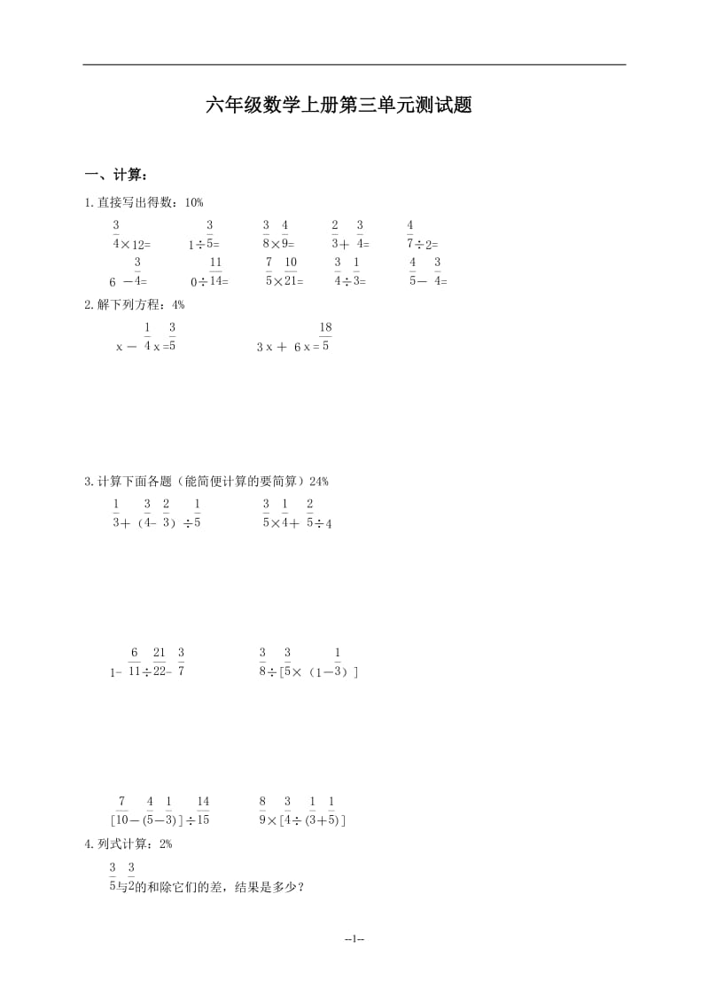 (最新人教版)六年级数学上册第三单元测试题_第1页