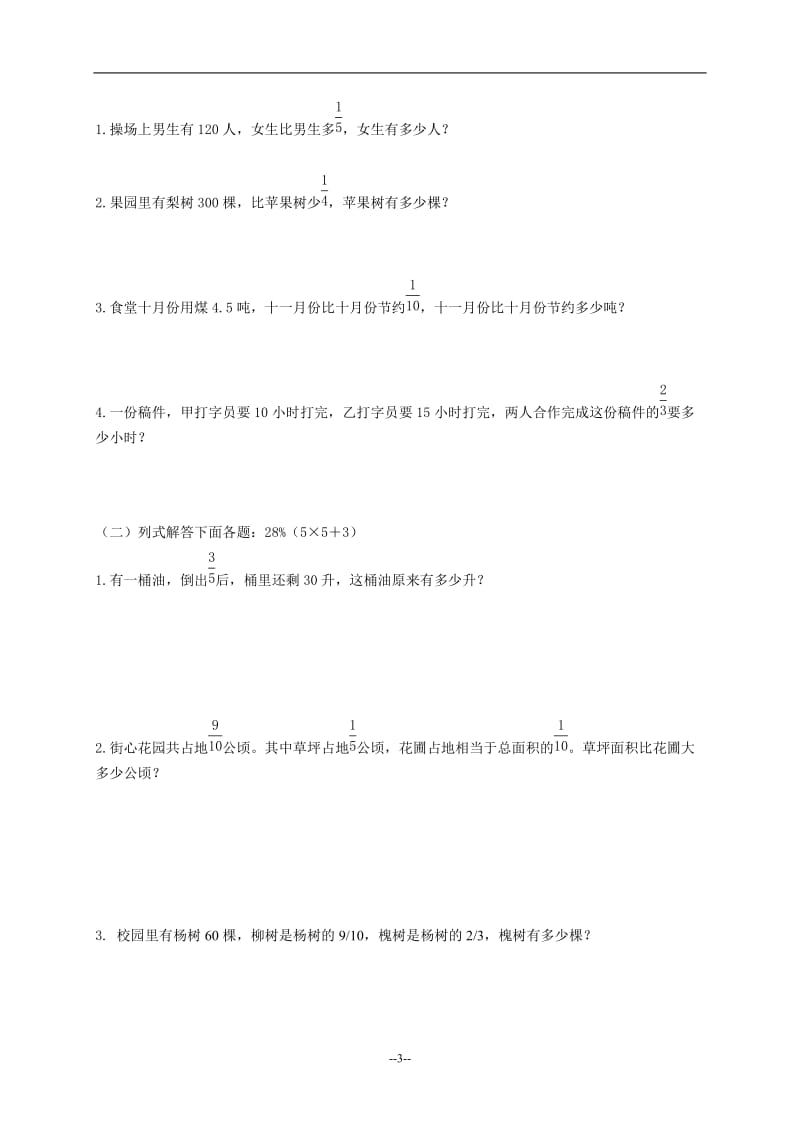 (最新人教版)六年级数学上册第三单元测试题_第3页