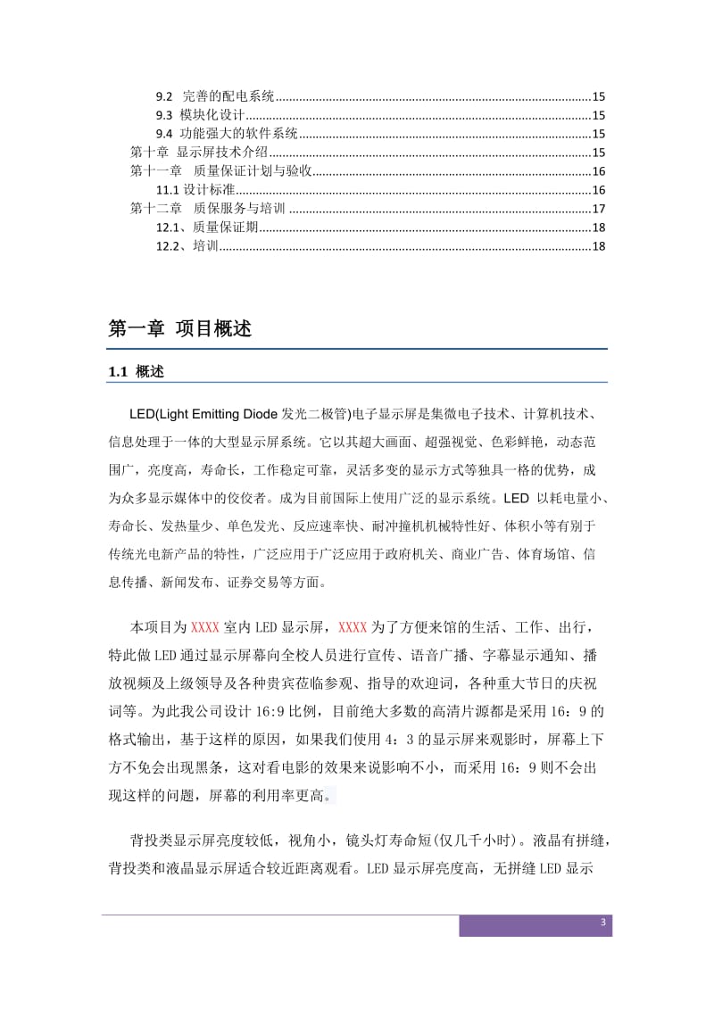 LED电子显示屏系统设计方案_第3页