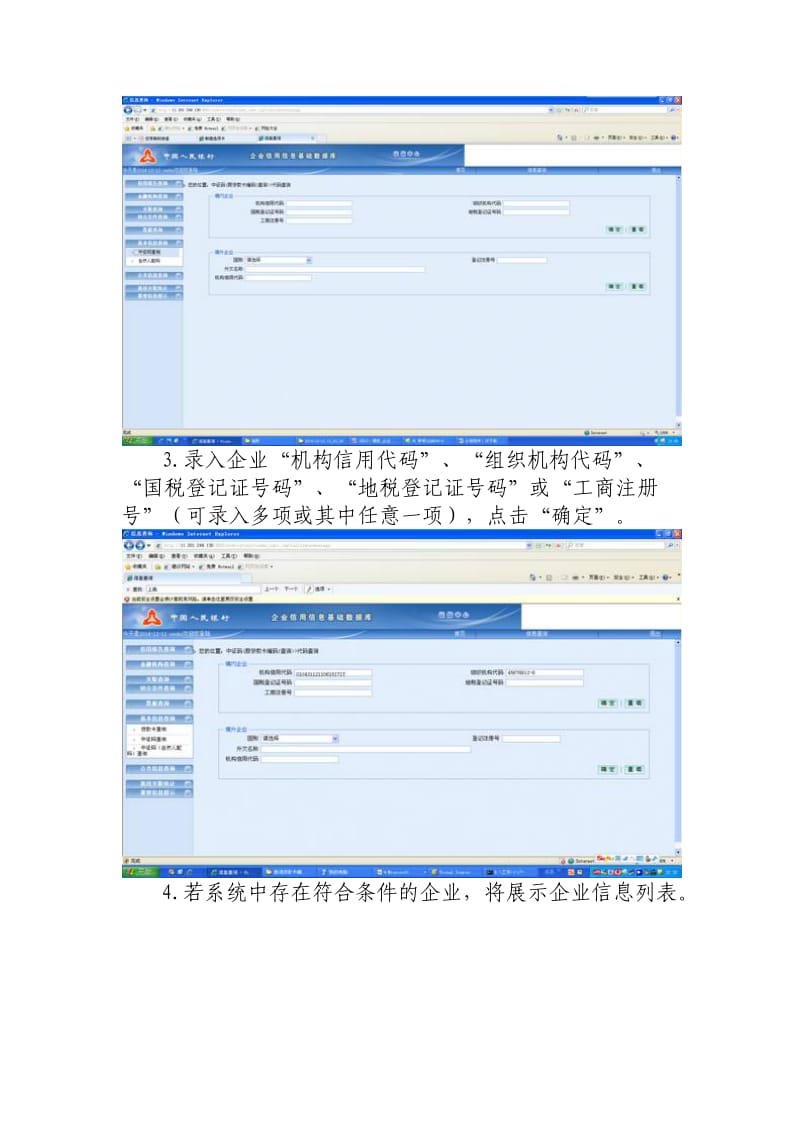 “中征码查询”功能操作手册_第2页