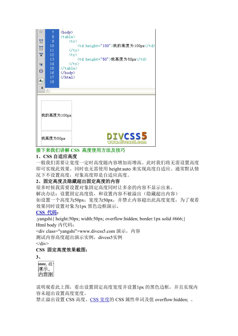 div+css教程(入门到精通)详细讲解_第2页