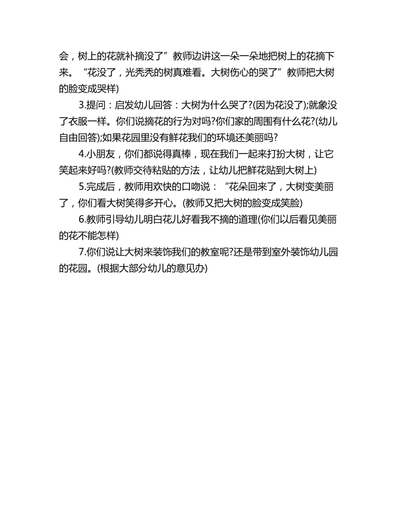 幼儿园中班社会教案详案：开花树（中班社会）_第2页