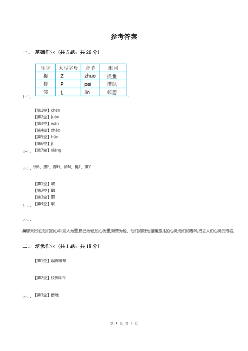 部编版小学语文一年级下册课文2 5 小公鸡和小鸭子同步练习A卷_第3页