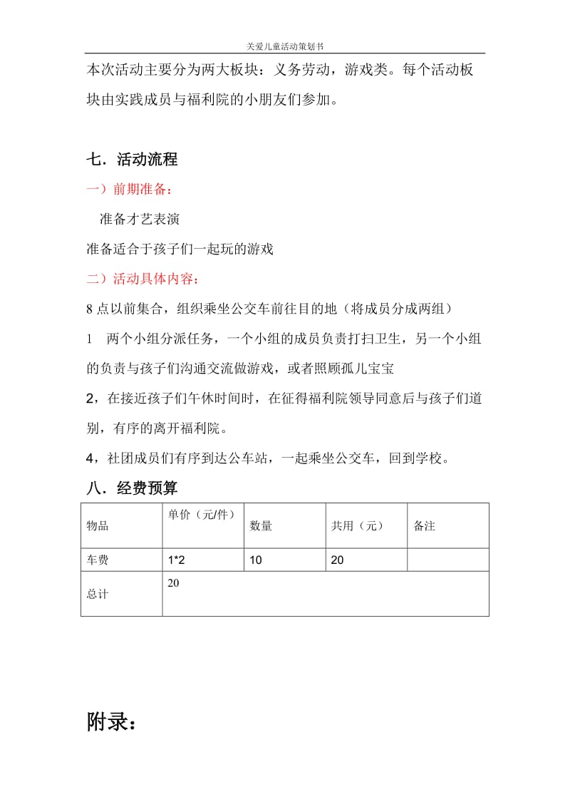 儿童福利院活动策划_第3页