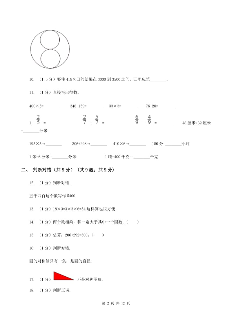 青岛版2019-2020学年三年级上学期数学期中检测B卷A卷_第2页