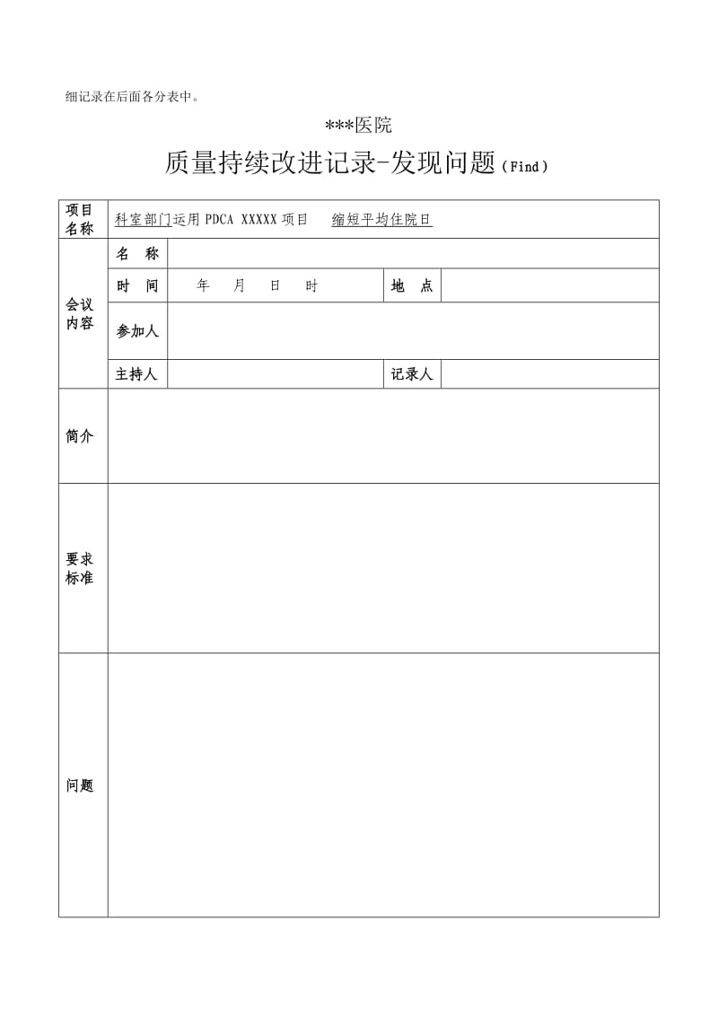 PDCA持续改进记录表_第2页